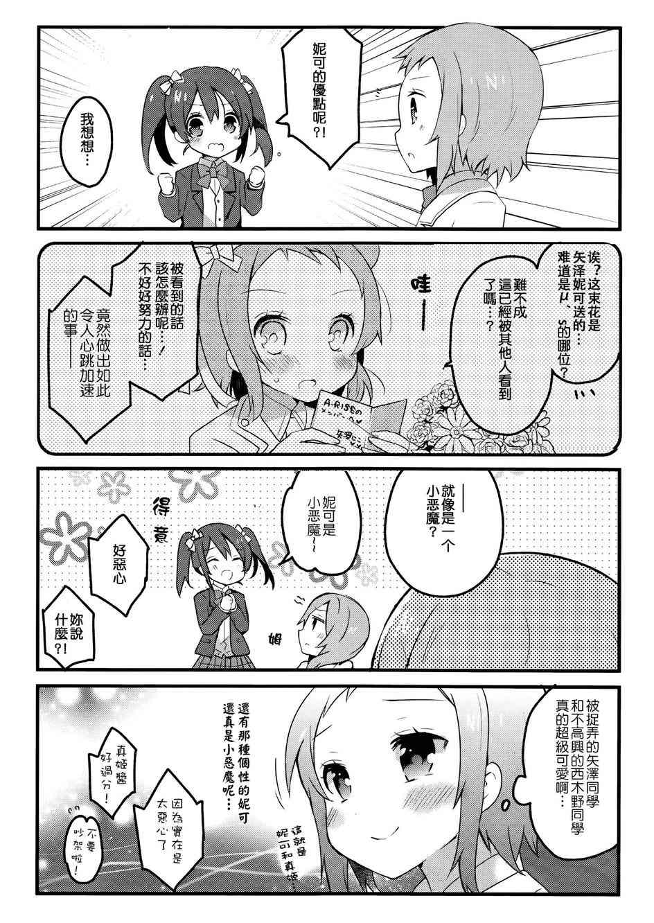 《LoveLive》漫画最新章节翼大人是loveliver！免费下拉式在线观看章节第【10】张图片