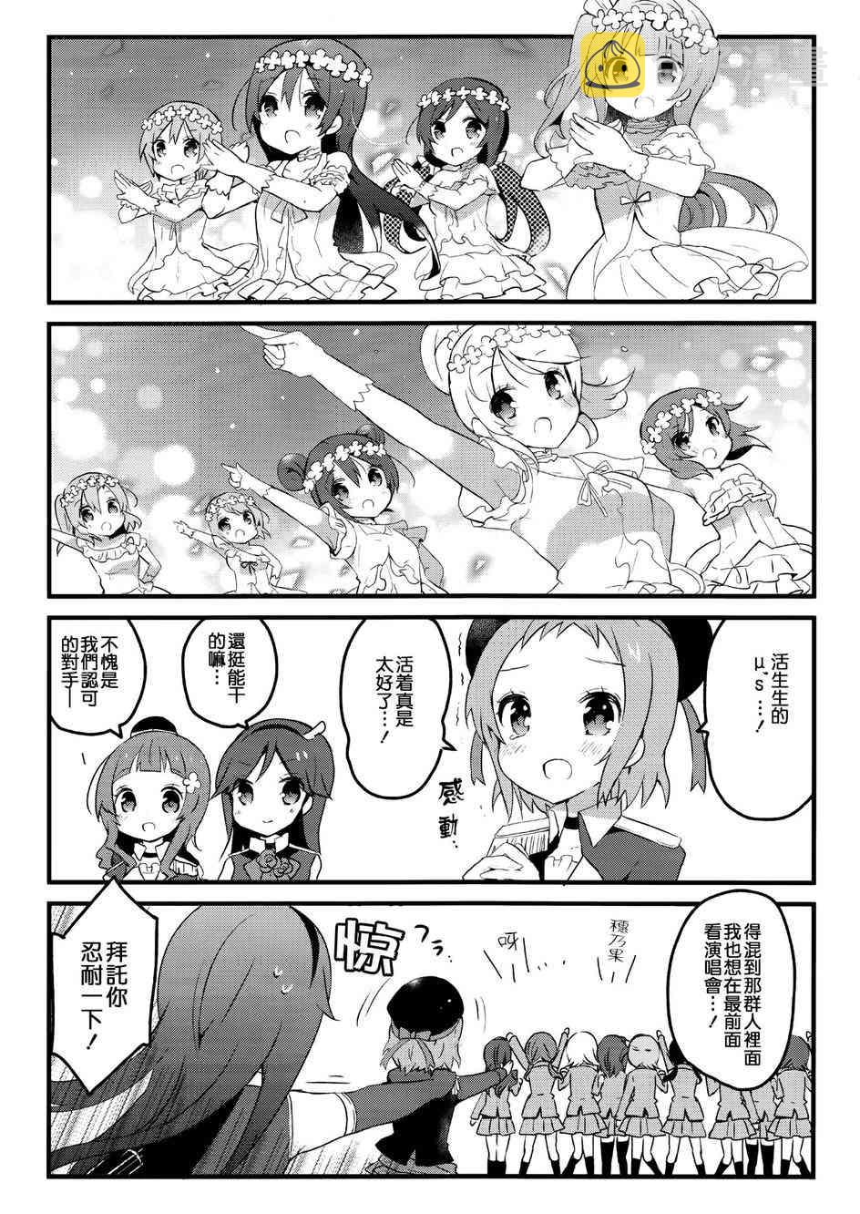 《LoveLive》漫画最新章节翼大人是loveliver！免费下拉式在线观看章节第【12】张图片