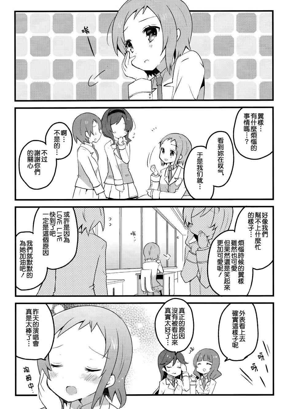 《LoveLive》漫画最新章节翼大人是loveliver！免费下拉式在线观看章节第【13】张图片