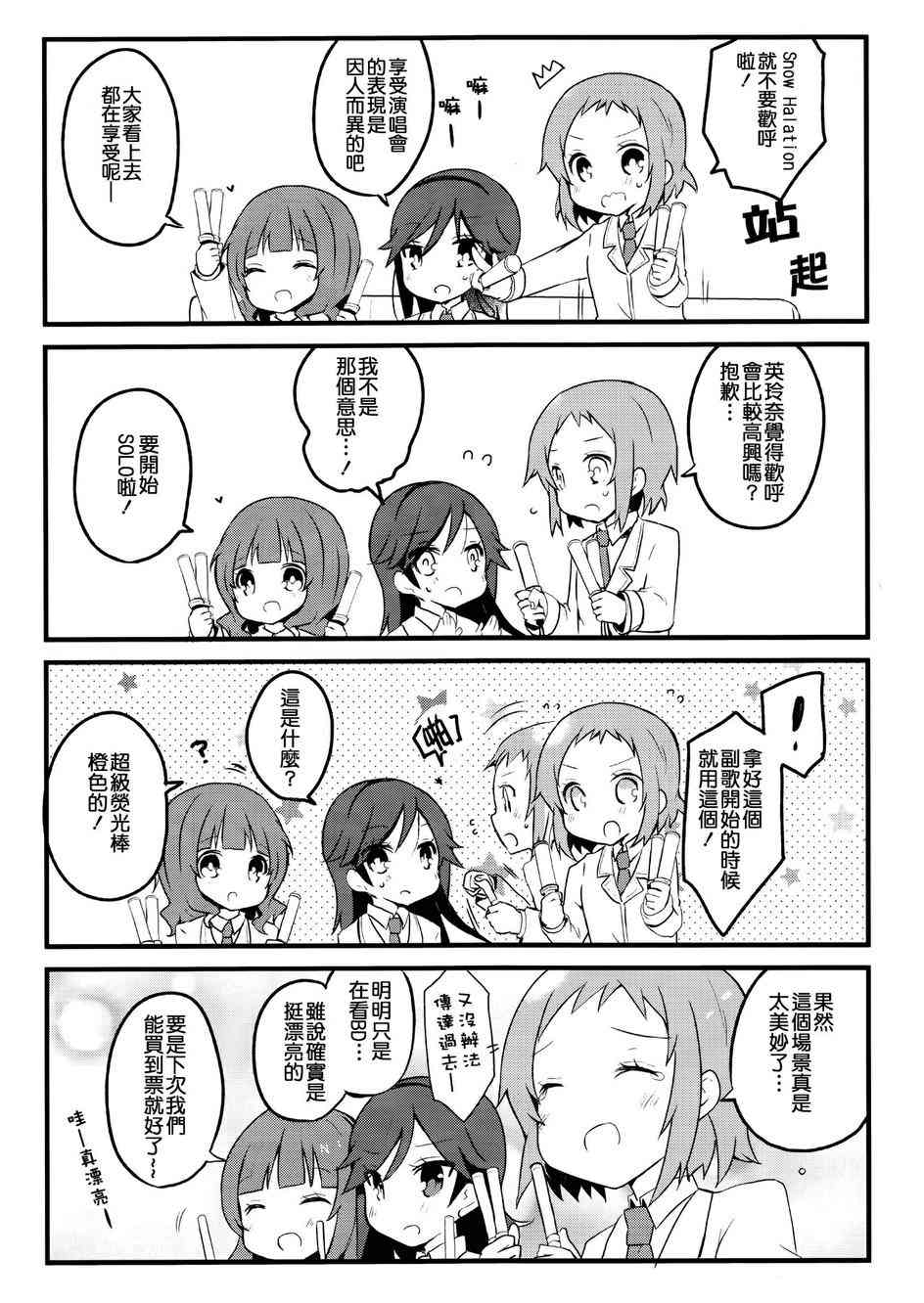 《LoveLive》漫画最新章节翼大人是loveliver！免费下拉式在线观看章节第【14】张图片