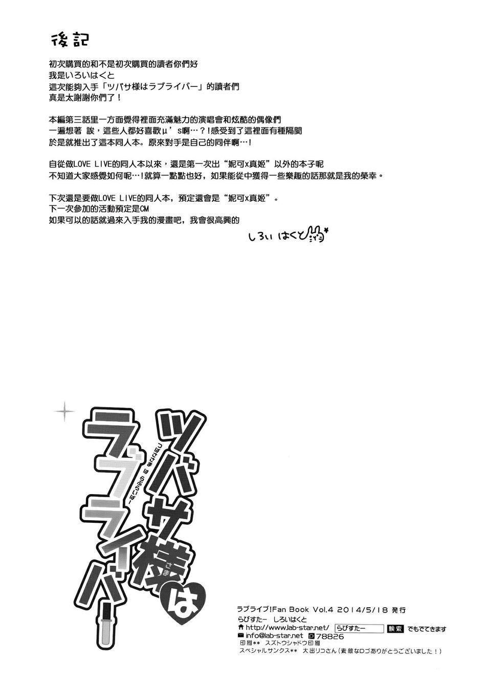 《LoveLive》漫画最新章节翼大人是loveliver！免费下拉式在线观看章节第【17】张图片