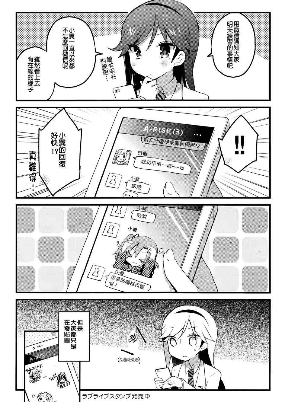 《LoveLive》漫画最新章节翼大人是loveliver！免费下拉式在线观看章节第【6】张图片