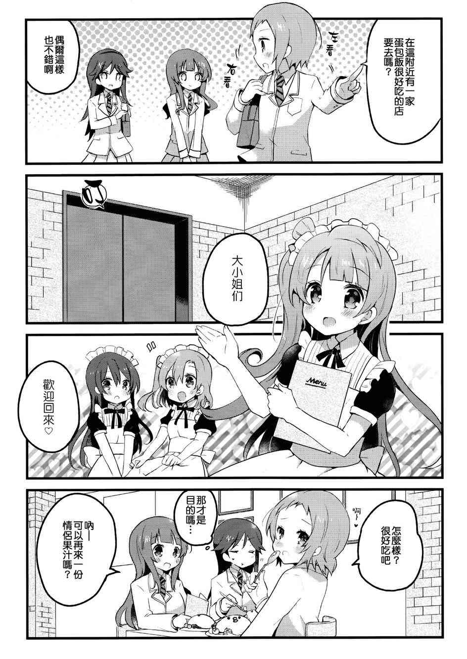 《LoveLive》漫画最新章节翼大人是loveliver！免费下拉式在线观看章节第【7】张图片