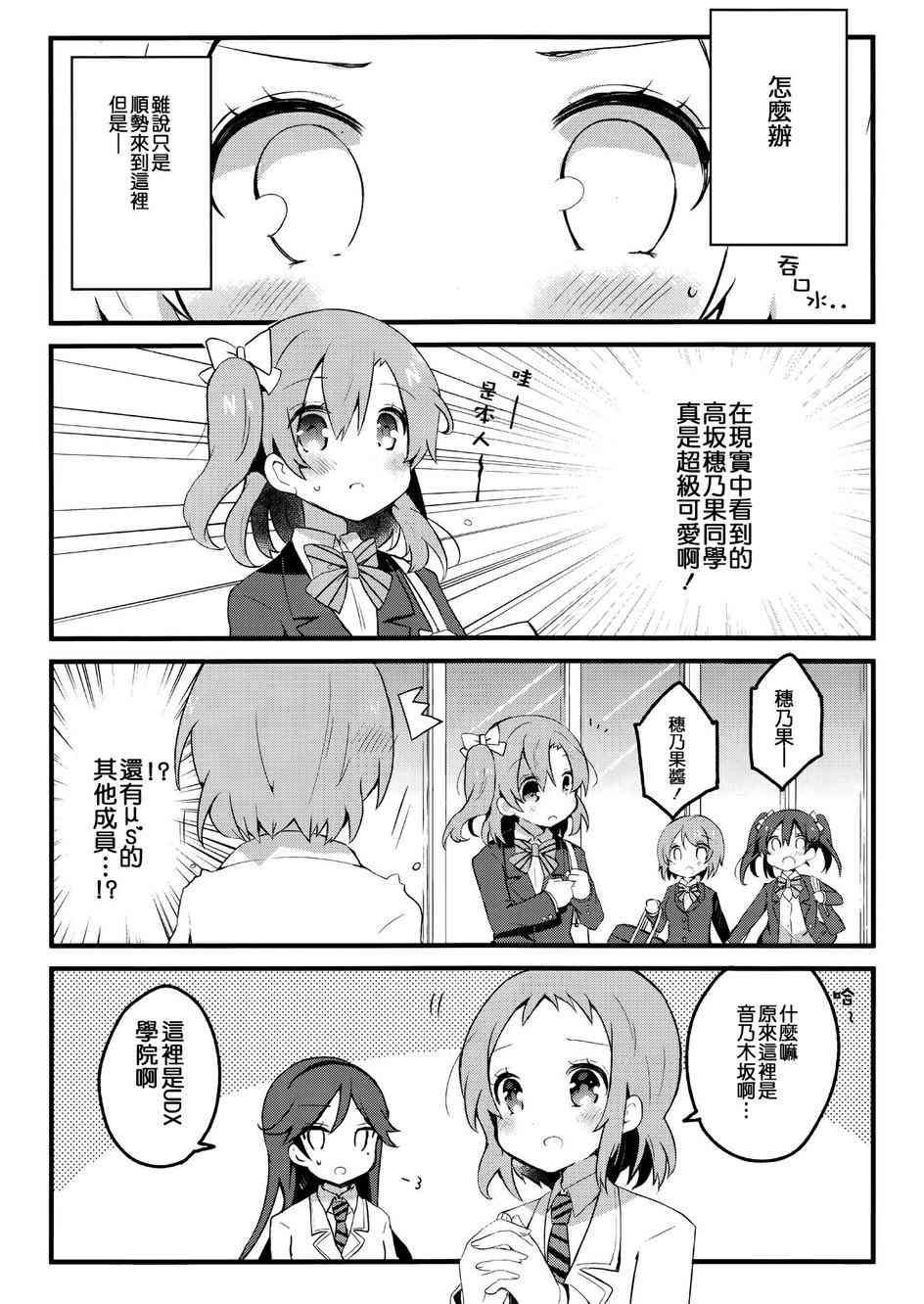 《LoveLive》漫画最新章节翼大人是loveliver！免费下拉式在线观看章节第【8】张图片