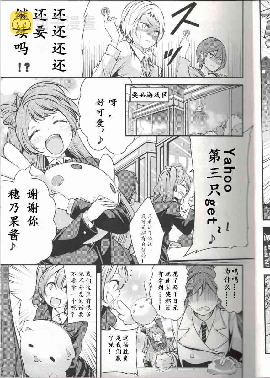 《LoveLive》漫画最新章节μ`sVSA-RISE免费下拉式在线观看章节第【12】张图片