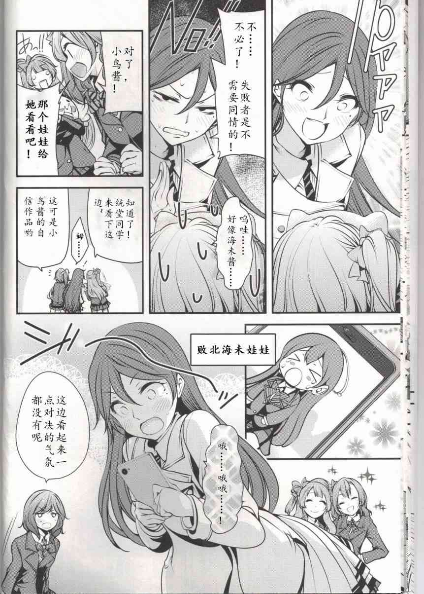 《LoveLive》漫画最新章节μ`sVSA-RISE免费下拉式在线观看章节第【13】张图片