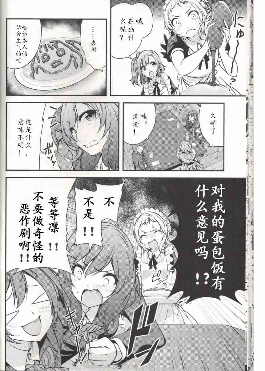 《LoveLive》漫画最新章节μ`sVSA-RISE免费下拉式在线观看章节第【17】张图片