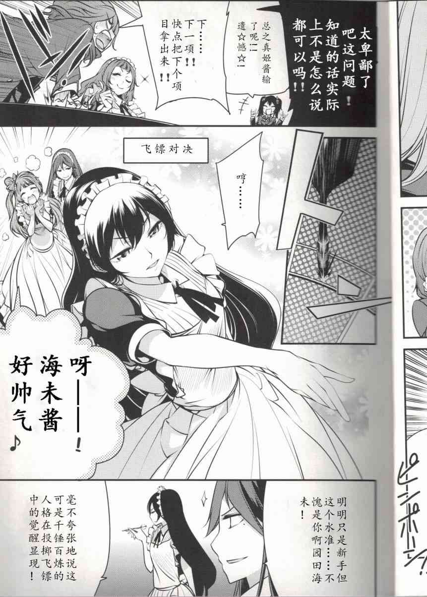 《LoveLive》漫画最新章节μ`sVSA-RISE免费下拉式在线观看章节第【20】张图片