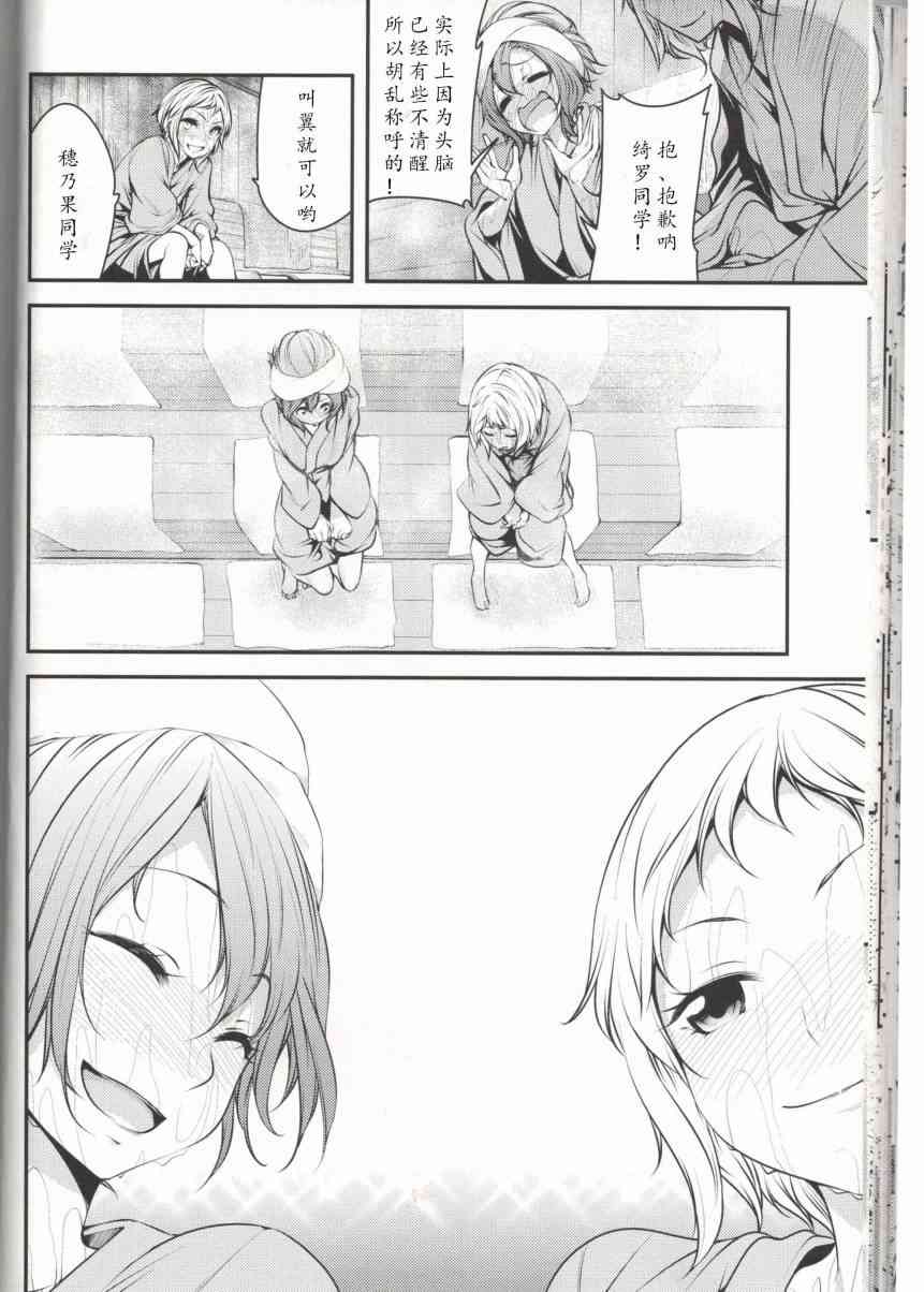 《LoveLive》漫画最新章节μ`sVSA-RISE免费下拉式在线观看章节第【27】张图片