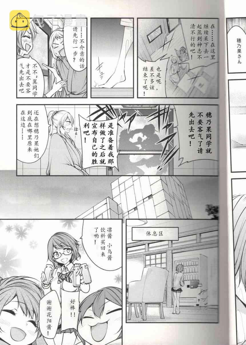 《LoveLive》漫画最新章节μ`sVSA-RISE免费下拉式在线观看章节第【28】张图片