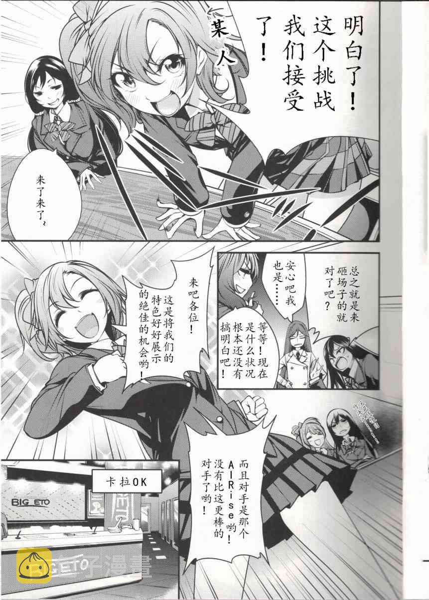 《LoveLive》漫画最新章节μ`sVSA-RISE免费下拉式在线观看章节第【4】张图片