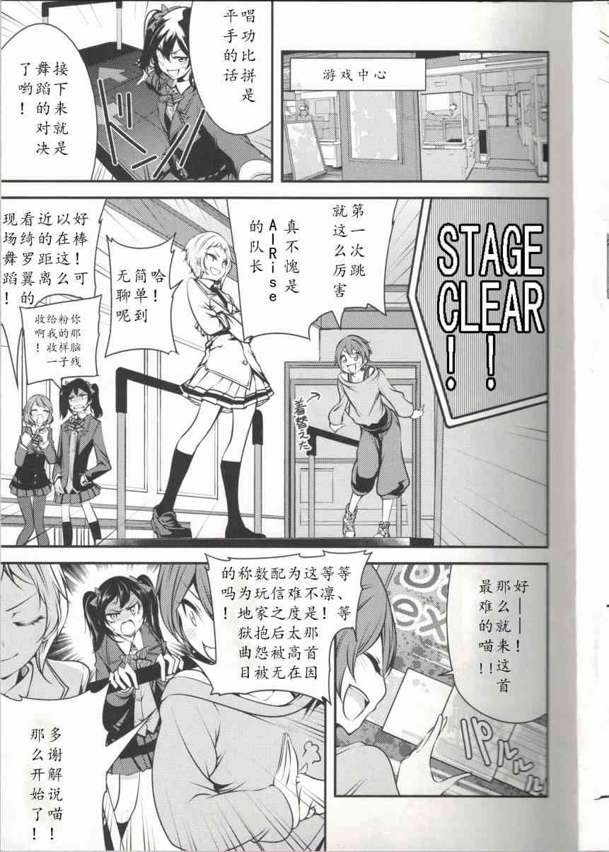 《LoveLive》漫画最新章节μ`sVSA-RISE免费下拉式在线观看章节第【8】张图片