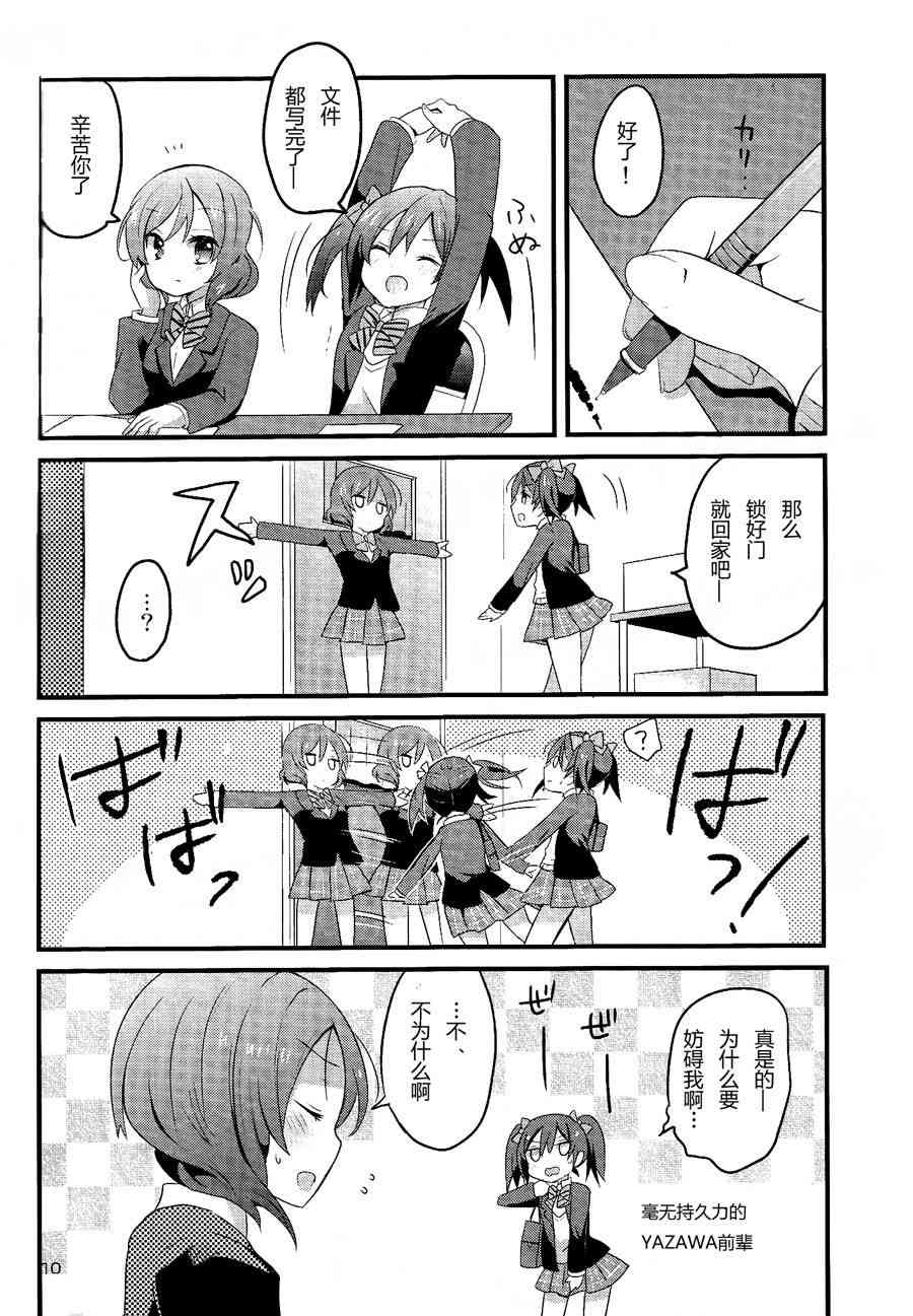 《LoveLive》漫画最新章节欺负妮可真姬的本免费下拉式在线观看章节第【11】张图片