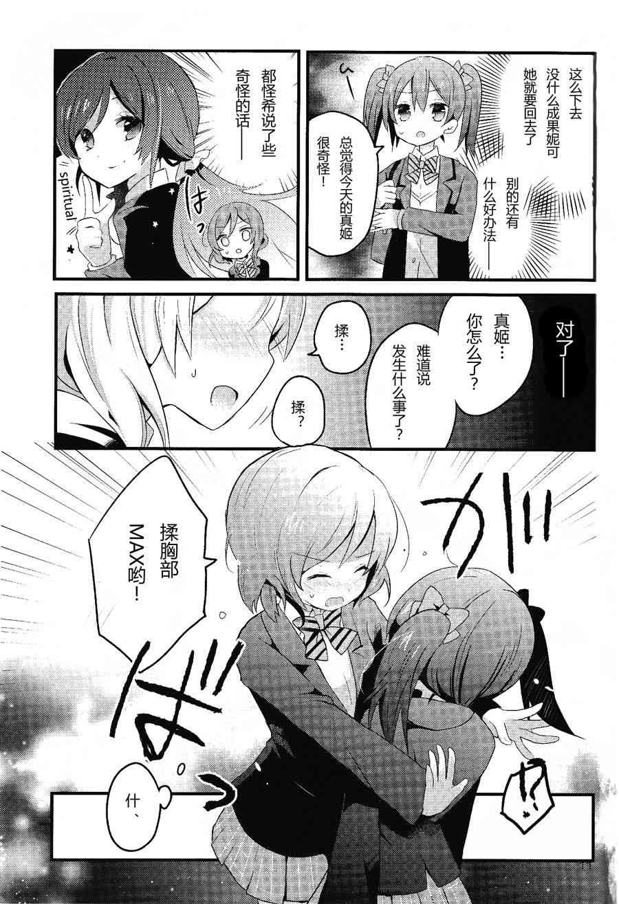 《LoveLive》漫画最新章节欺负妮可真姬的本免费下拉式在线观看章节第【12】张图片