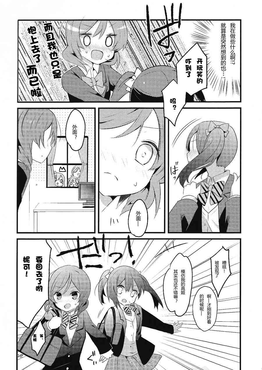 《LoveLive》漫画最新章节欺负妮可真姬的本免费下拉式在线观看章节第【13】张图片