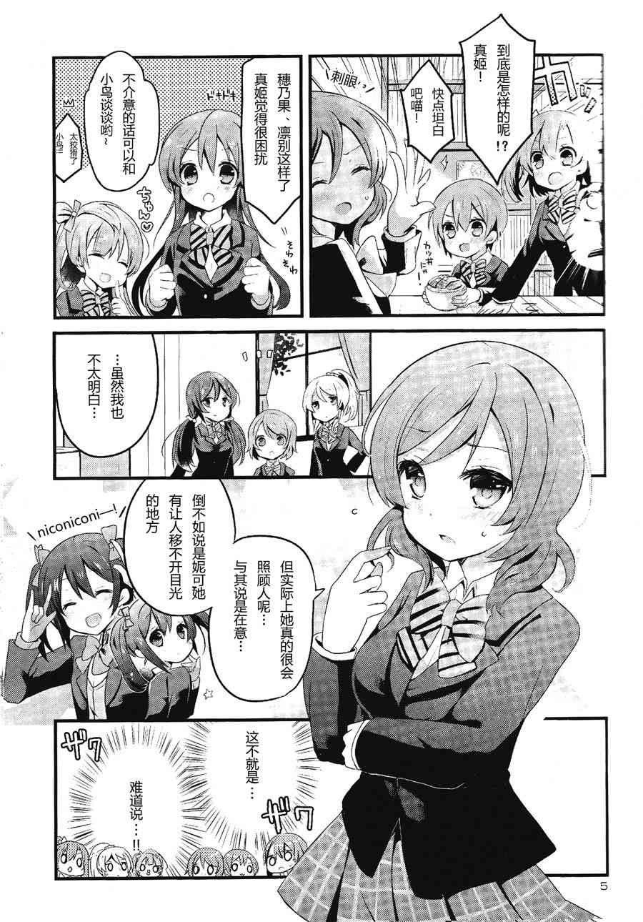 《LoveLive》漫画最新章节欺负妮可真姬的本免费下拉式在线观看章节第【6】张图片