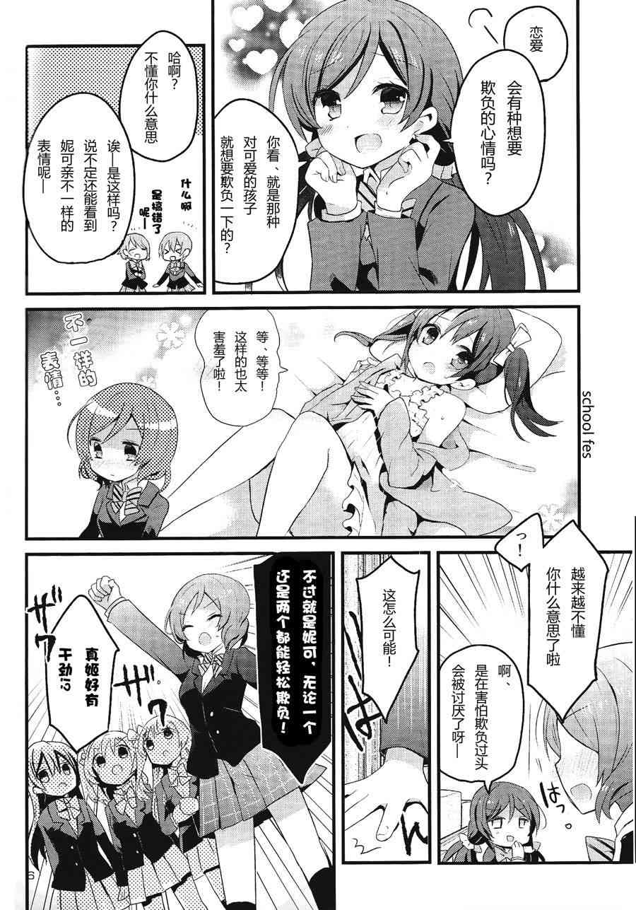 《LoveLive》漫画最新章节欺负妮可真姬的本免费下拉式在线观看章节第【7】张图片