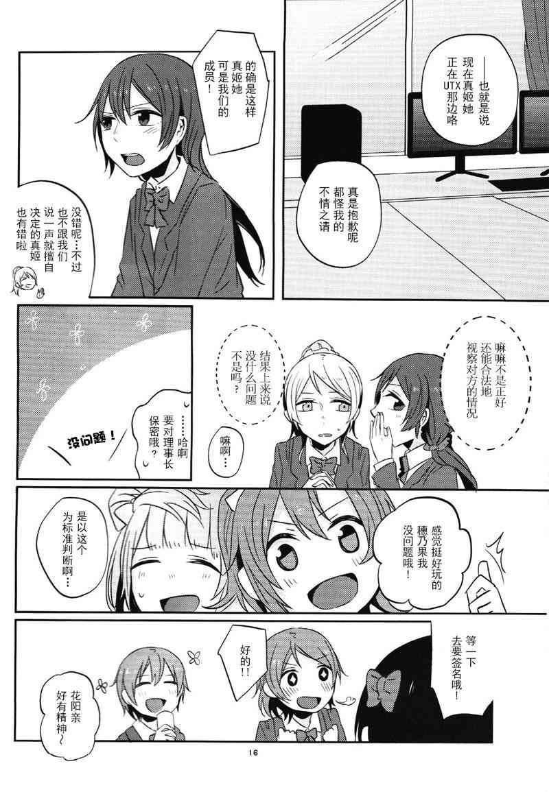 《LoveLive》漫画最新章节Change免费下拉式在线观看章节第【16】张图片