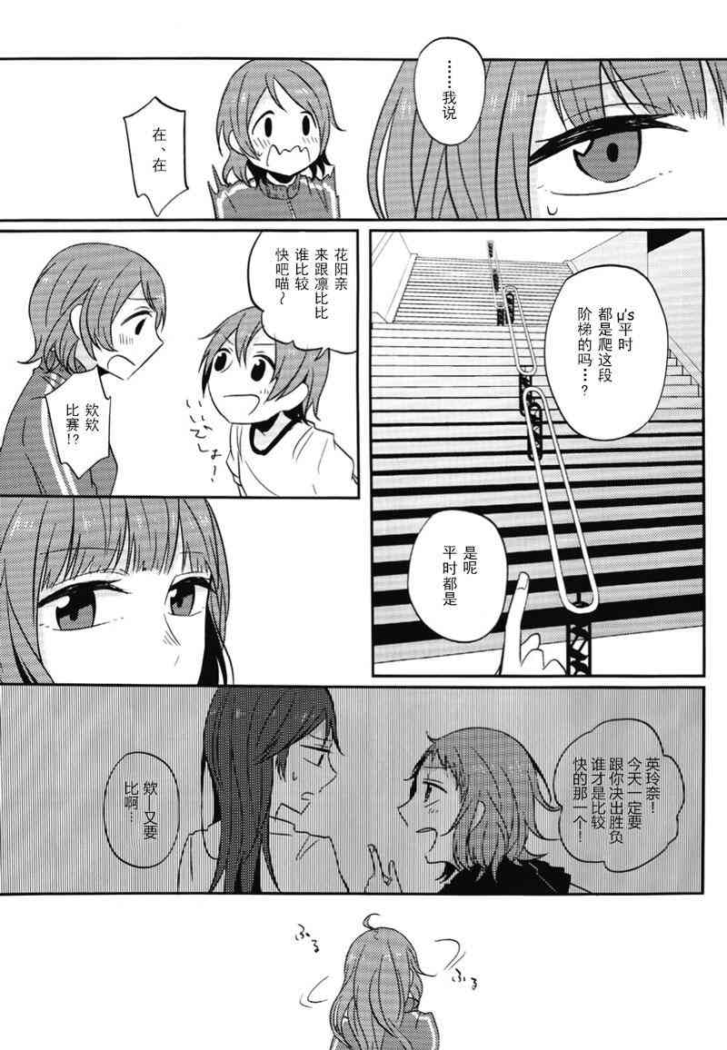 《LoveLive》漫画最新章节Change免费下拉式在线观看章节第【17】张图片