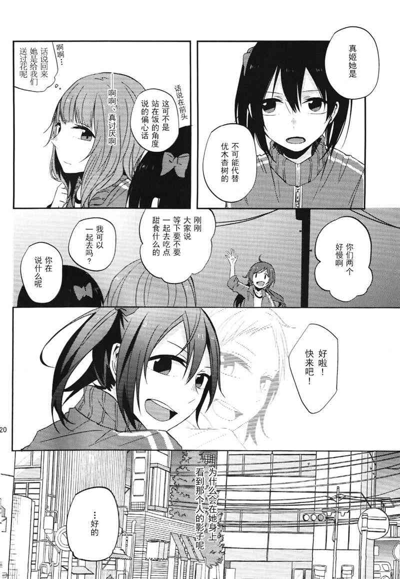 《LoveLive》漫画最新章节Change免费下拉式在线观看章节第【20】张图片