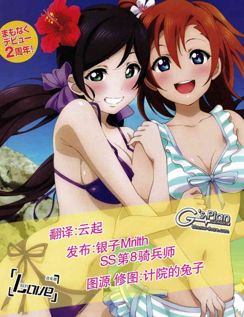 《LoveLive》漫画最新章节10话免费下拉式在线观看章节第【1】张图片