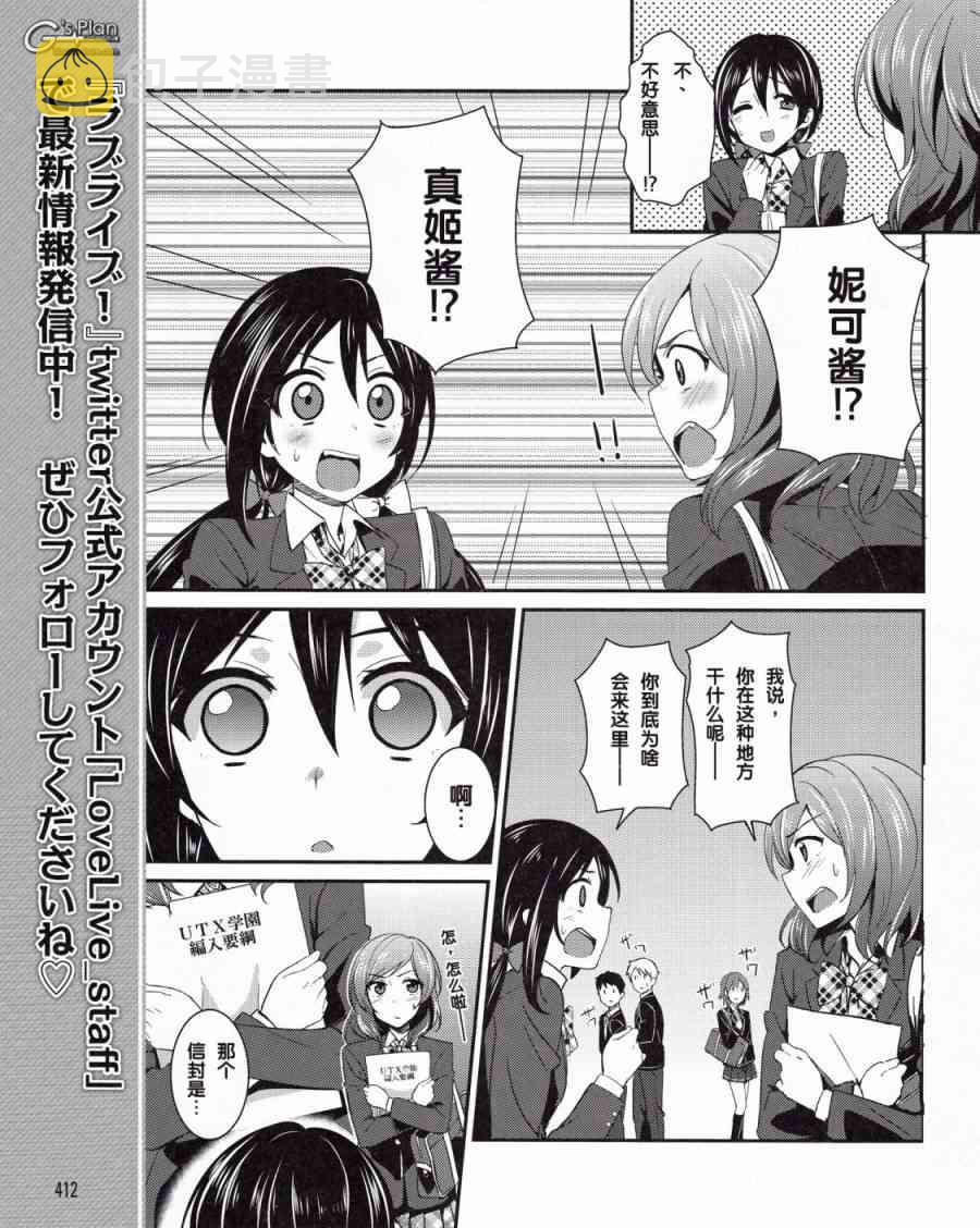 《LoveLive》漫画最新章节10话免费下拉式在线观看章节第【10】张图片