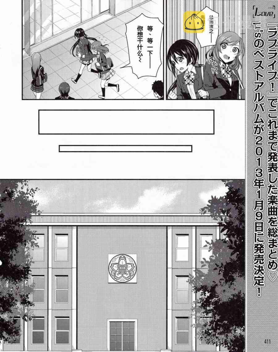 《LoveLive》漫画最新章节10话免费下拉式在线观看章节第【11】张图片