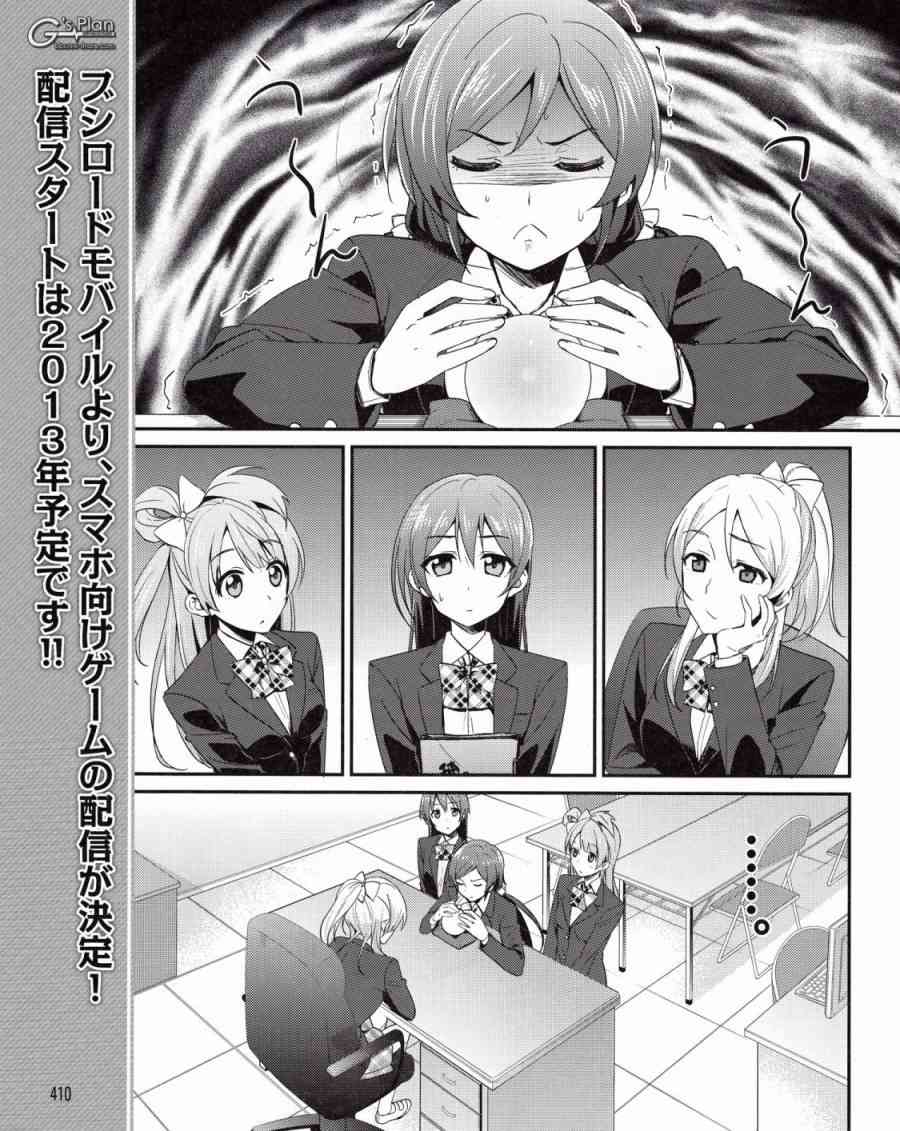 《LoveLive》漫画最新章节10话免费下拉式在线观看章节第【12】张图片