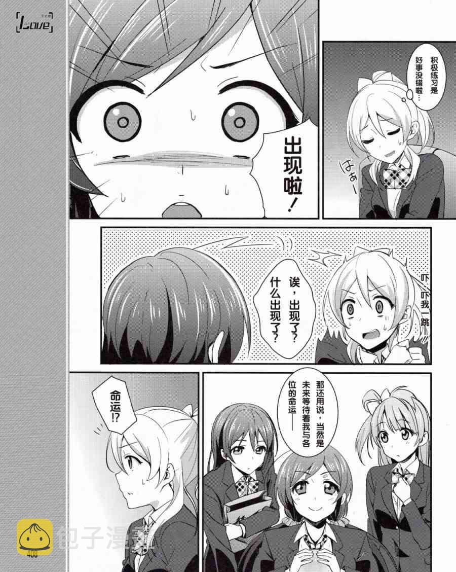 《LoveLive》漫画最新章节10话免费下拉式在线观看章节第【13】张图片