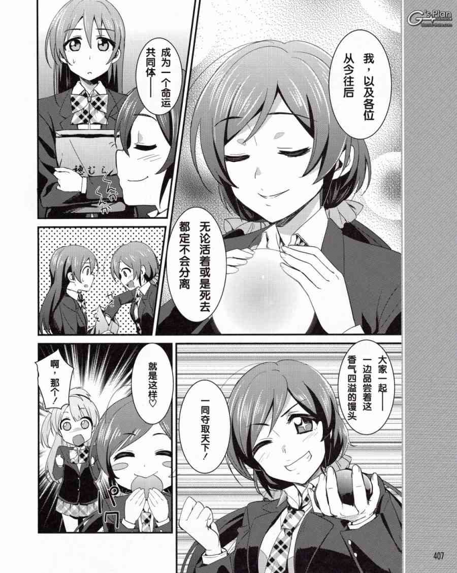 《LoveLive》漫画最新章节10话免费下拉式在线观看章节第【14】张图片