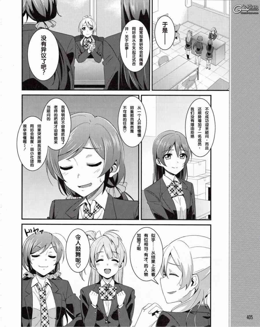 《LoveLive》漫画最新章节10话免费下拉式在线观看章节第【16】张图片