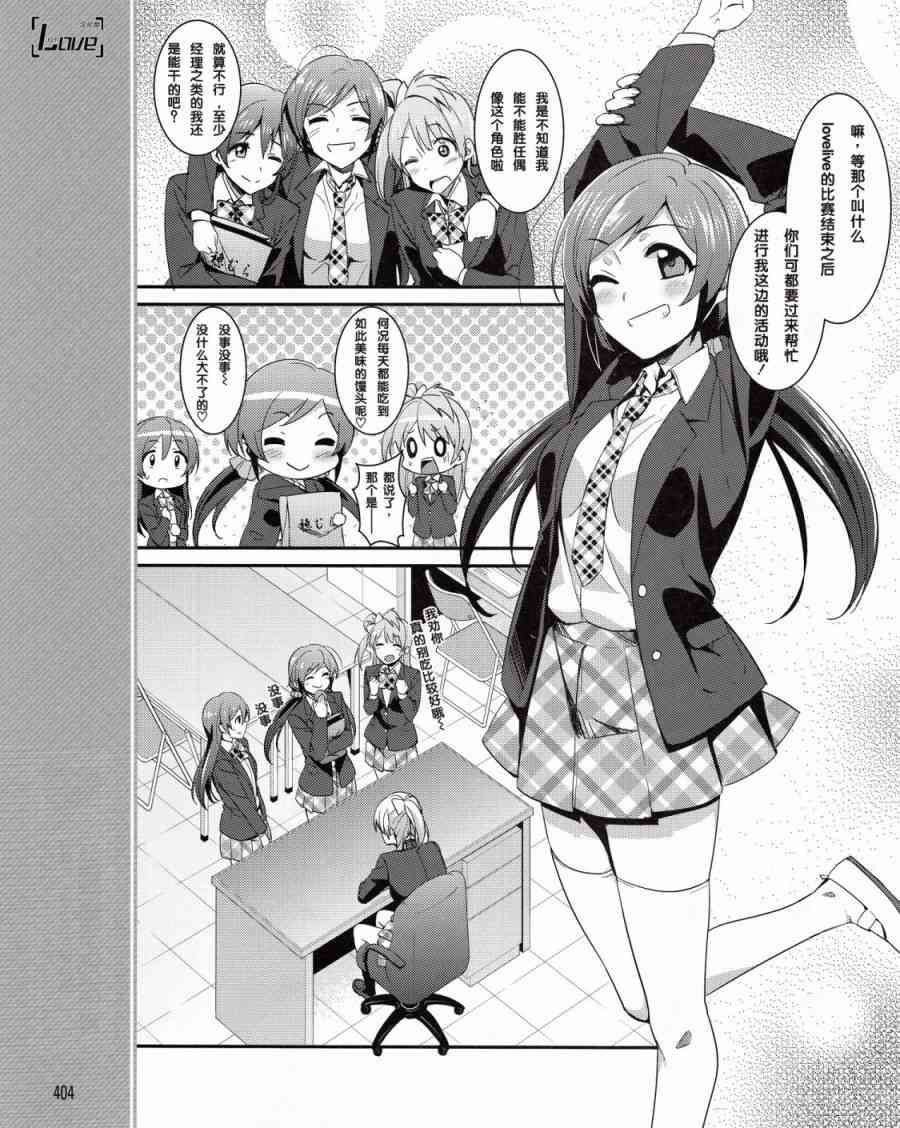 《LoveLive》漫画最新章节10话免费下拉式在线观看章节第【17】张图片