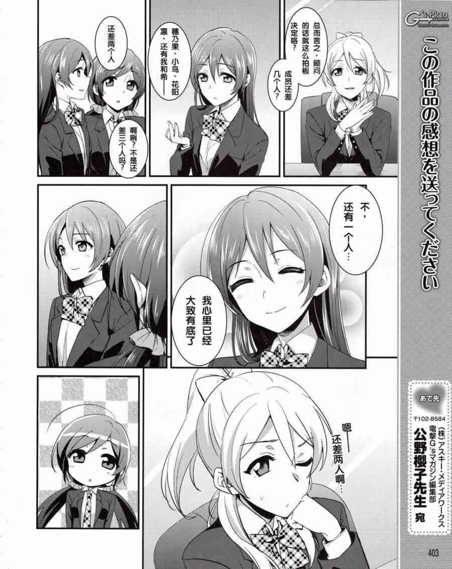 《LoveLive》漫画最新章节10话免费下拉式在线观看章节第【18】张图片