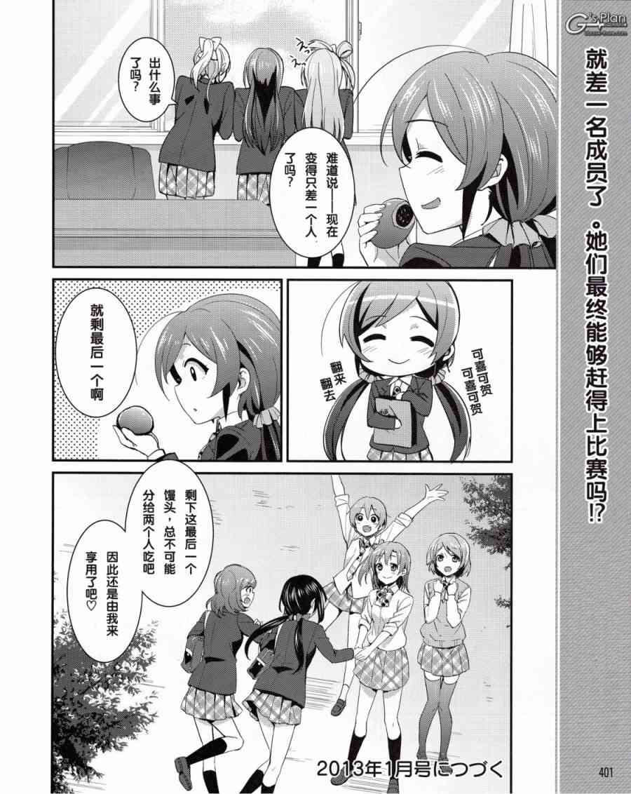 《LoveLive》漫画最新章节10话免费下拉式在线观看章节第【20】张图片