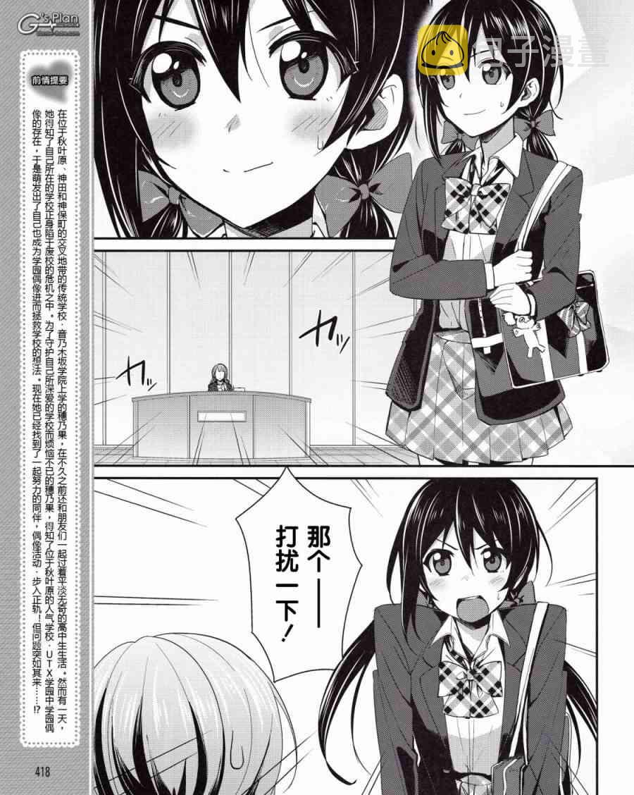 《LoveLive》漫画最新章节10话免费下拉式在线观看章节第【4】张图片