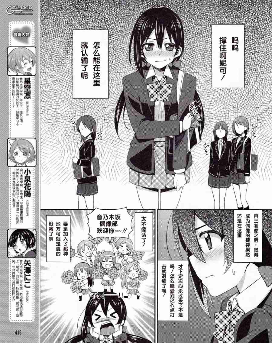 《LoveLive》漫画最新章节10话免费下拉式在线观看章节第【6】张图片