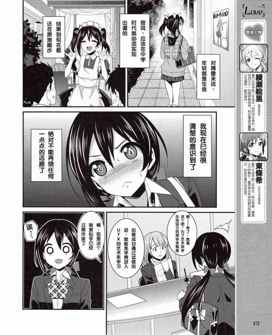 《LoveLive》漫画最新章节10话免费下拉式在线观看章节第【7】张图片