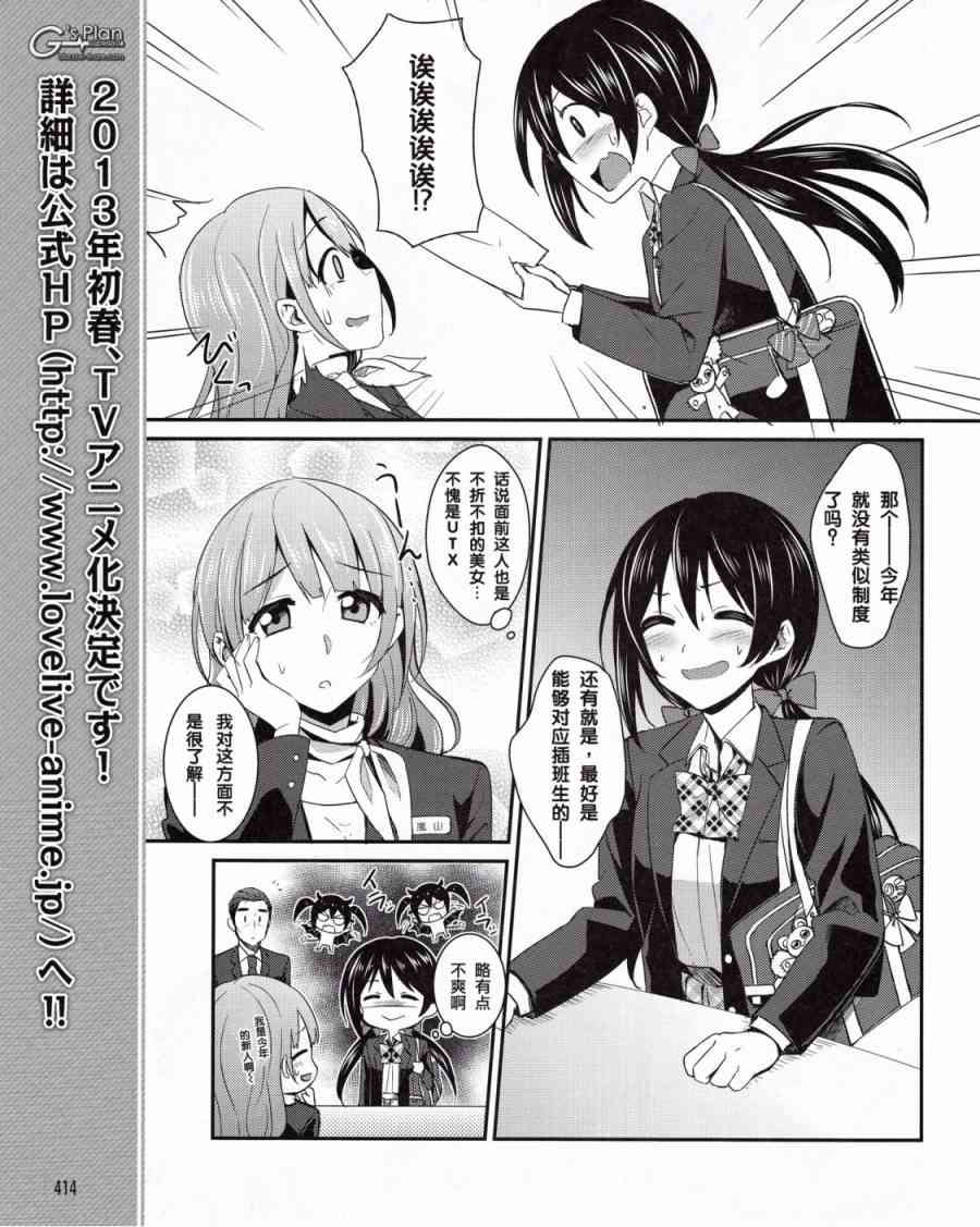 《LoveLive》漫画最新章节10话免费下拉式在线观看章节第【8】张图片