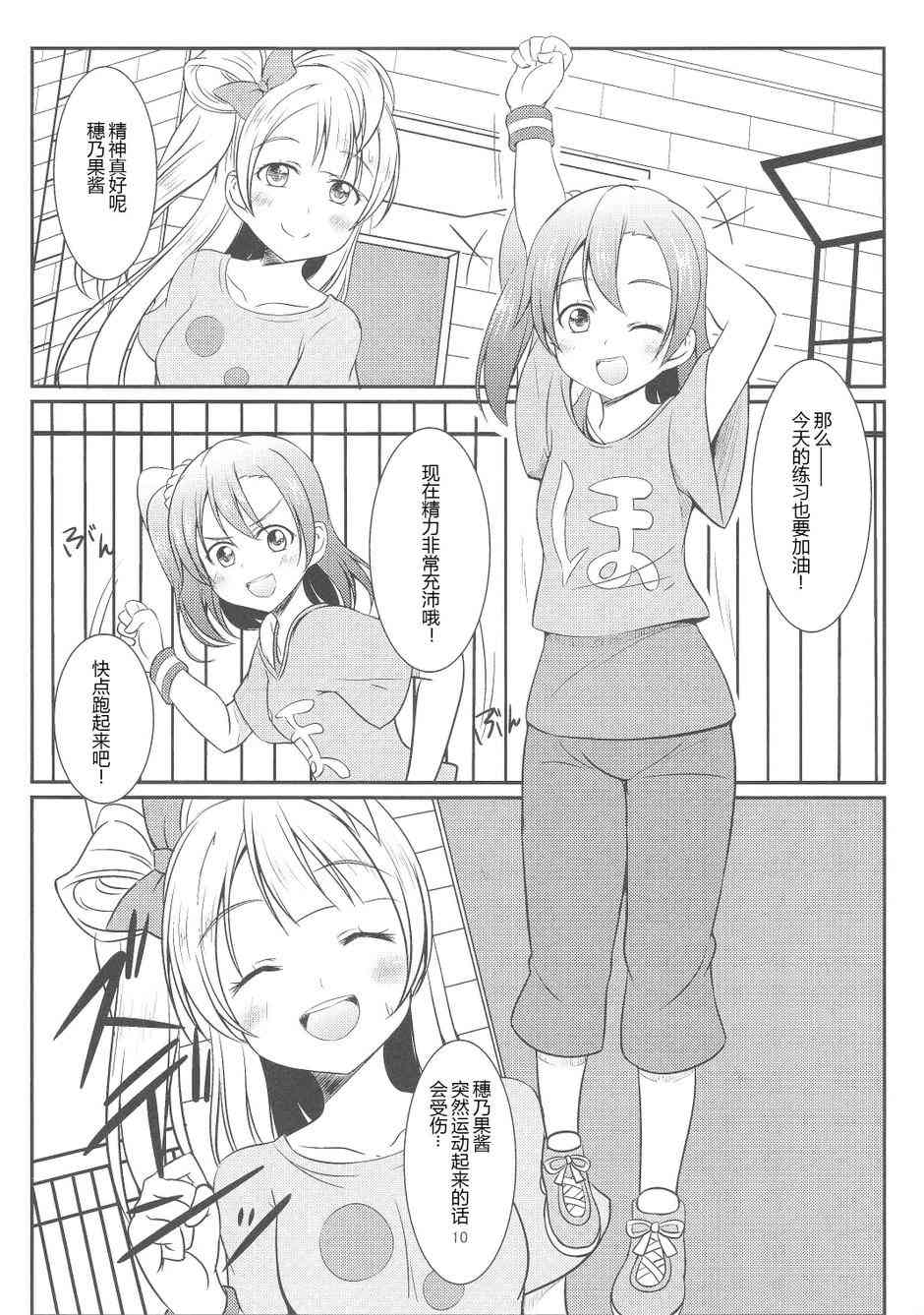 《LoveLive》漫画最新章节穗乃果酱超可爱！免费下拉式在线观看章节第【10】张图片