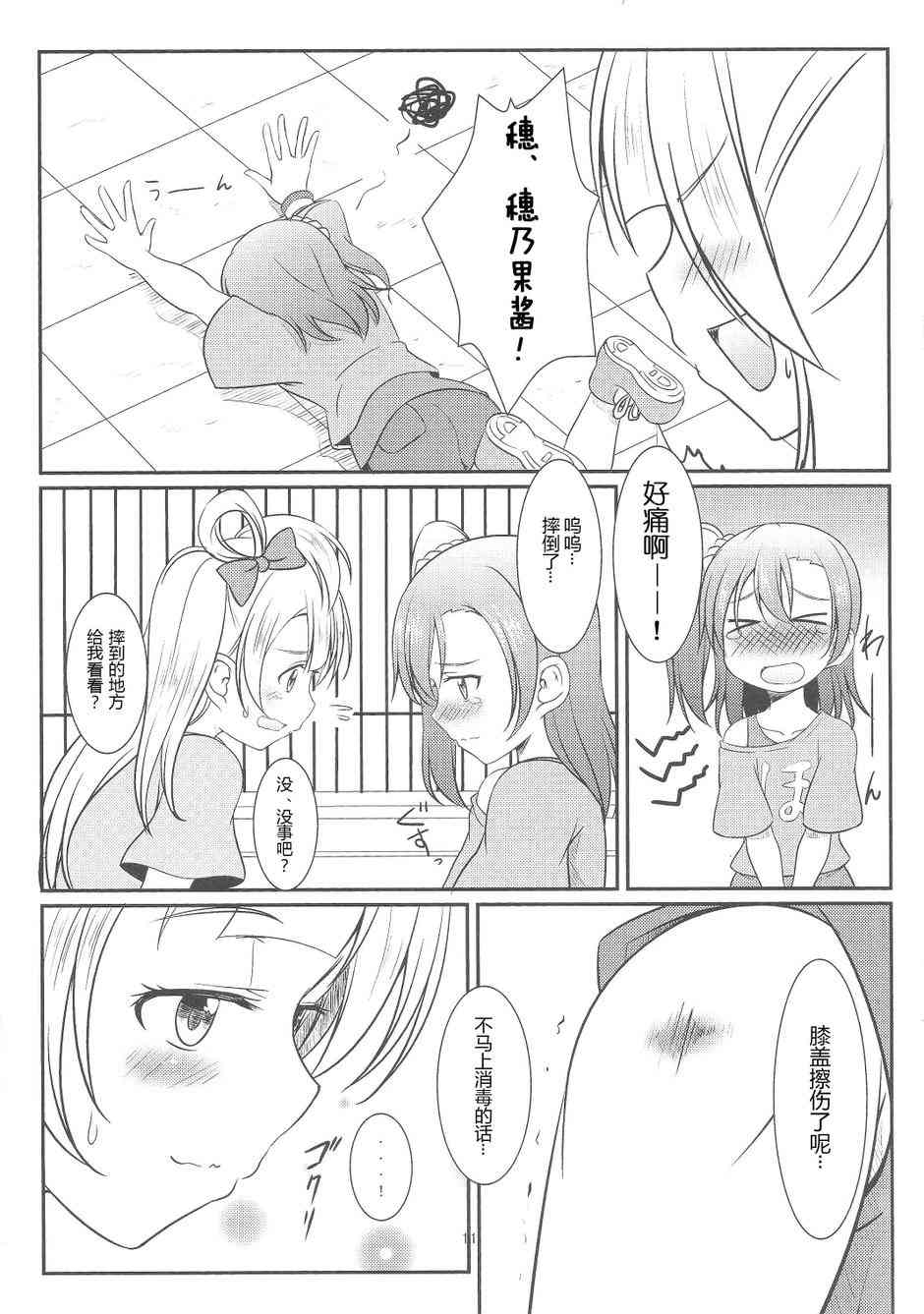 《LoveLive》漫画最新章节穗乃果酱超可爱！免费下拉式在线观看章节第【11】张图片