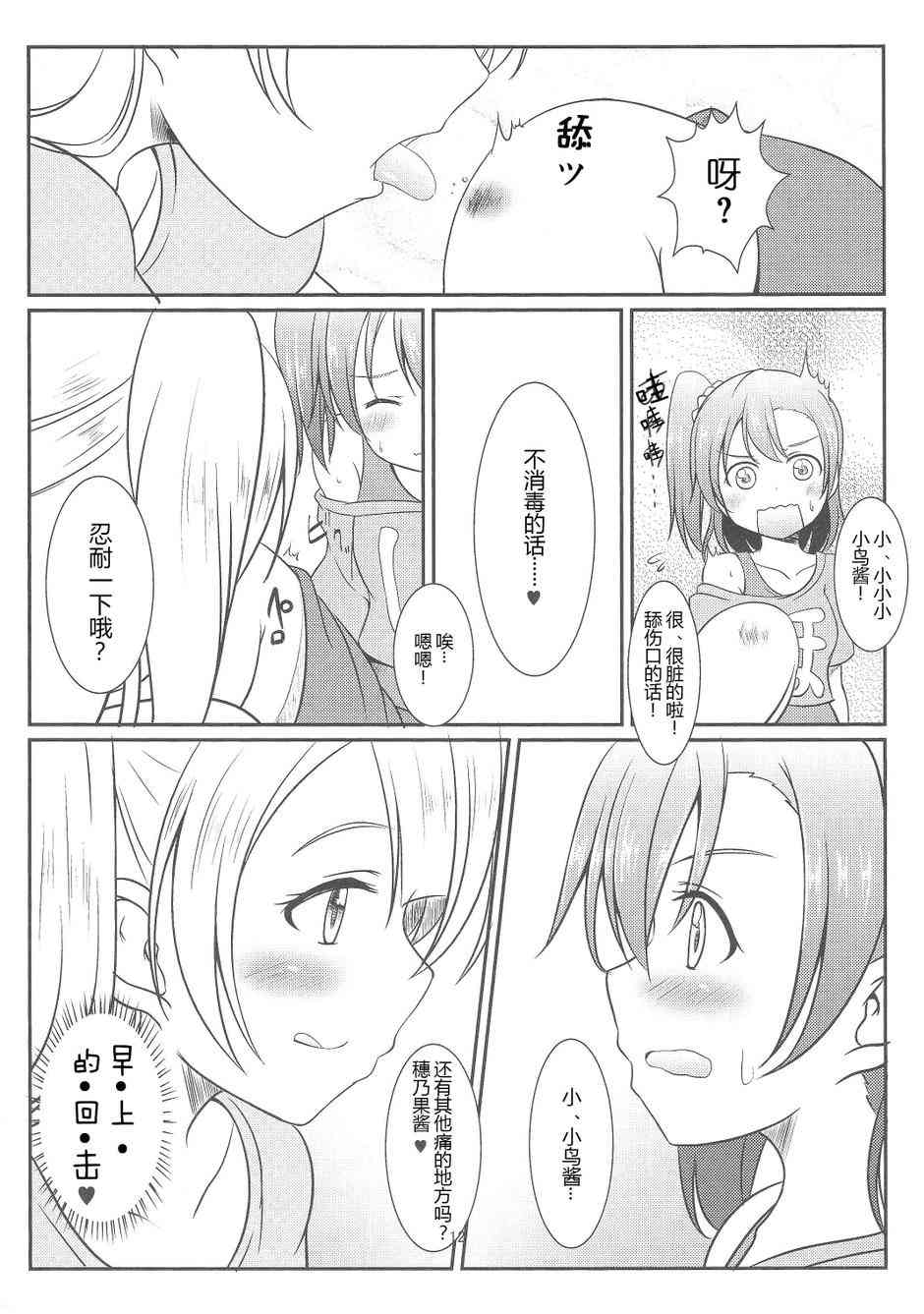 《LoveLive》漫画最新章节穗乃果酱超可爱！免费下拉式在线观看章节第【12】张图片