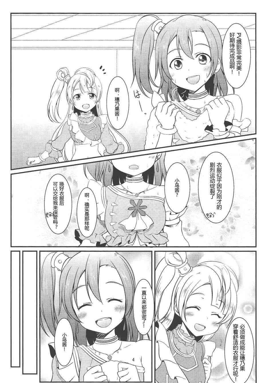 《LoveLive》漫画最新章节穗乃果酱超可爱！免费下拉式在线观看章节第【4】张图片