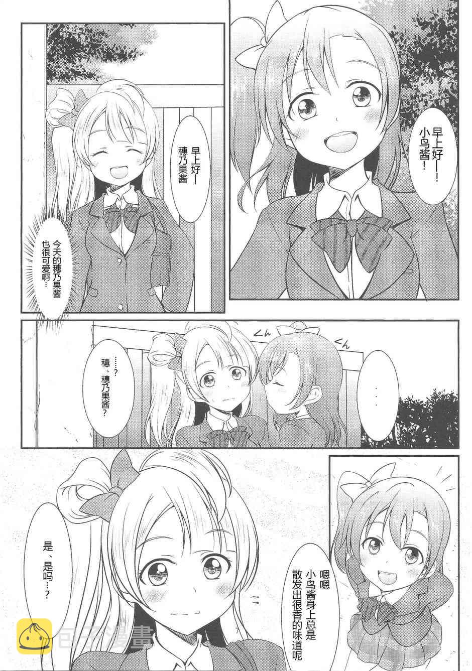 《LoveLive》漫画最新章节穗乃果酱超可爱！免费下拉式在线观看章节第【7】张图片