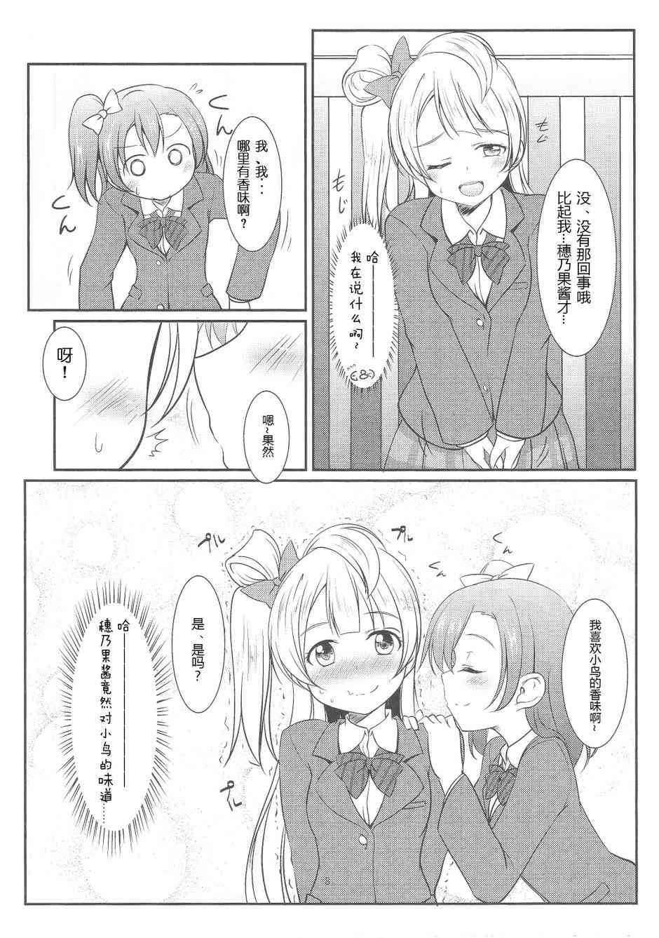 《LoveLive》漫画最新章节穗乃果酱超可爱！免费下拉式在线观看章节第【8】张图片