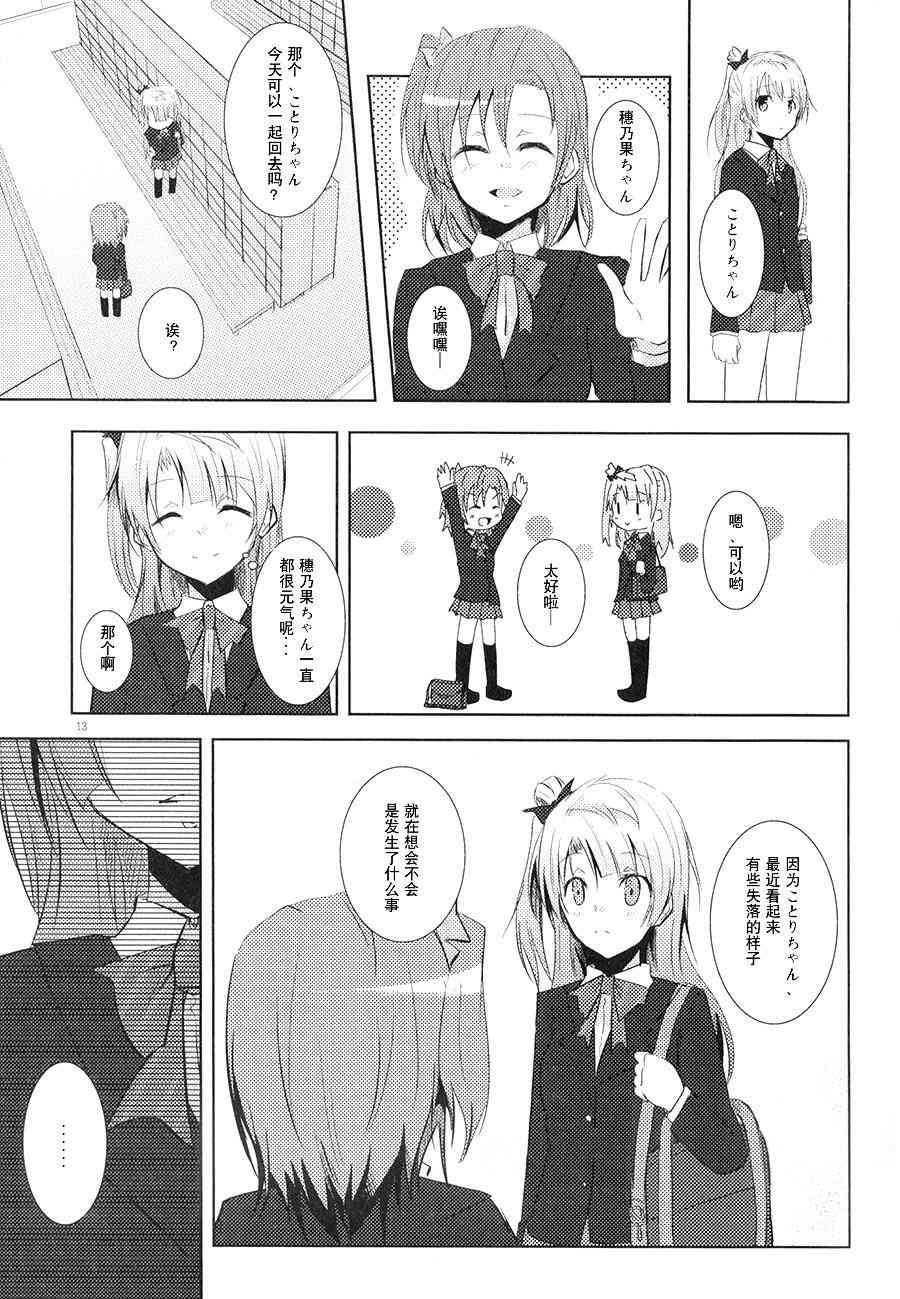 《LoveLive》漫画最新章节银莲花之笼免费下拉式在线观看章节第【10】张图片