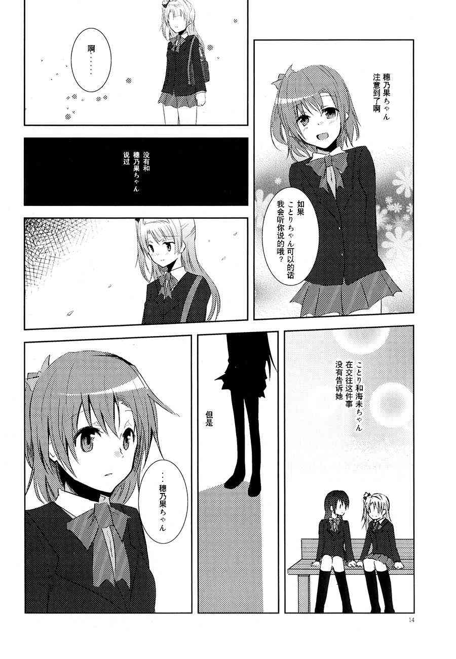 《LoveLive》漫画最新章节银莲花之笼免费下拉式在线观看章节第【11】张图片