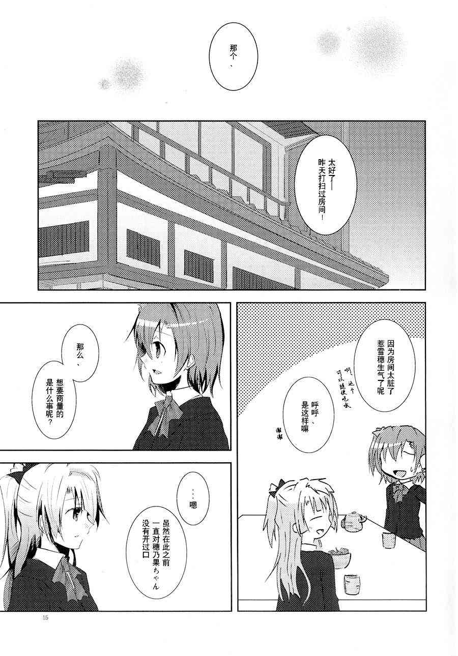 《LoveLive》漫画最新章节银莲花之笼免费下拉式在线观看章节第【12】张图片