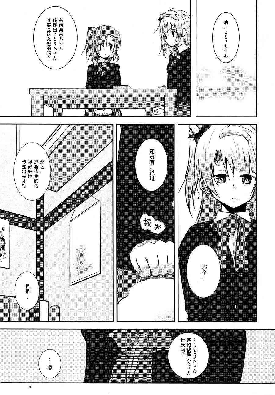 《LoveLive》漫画最新章节银莲花之笼免费下拉式在线观看章节第【16】张图片