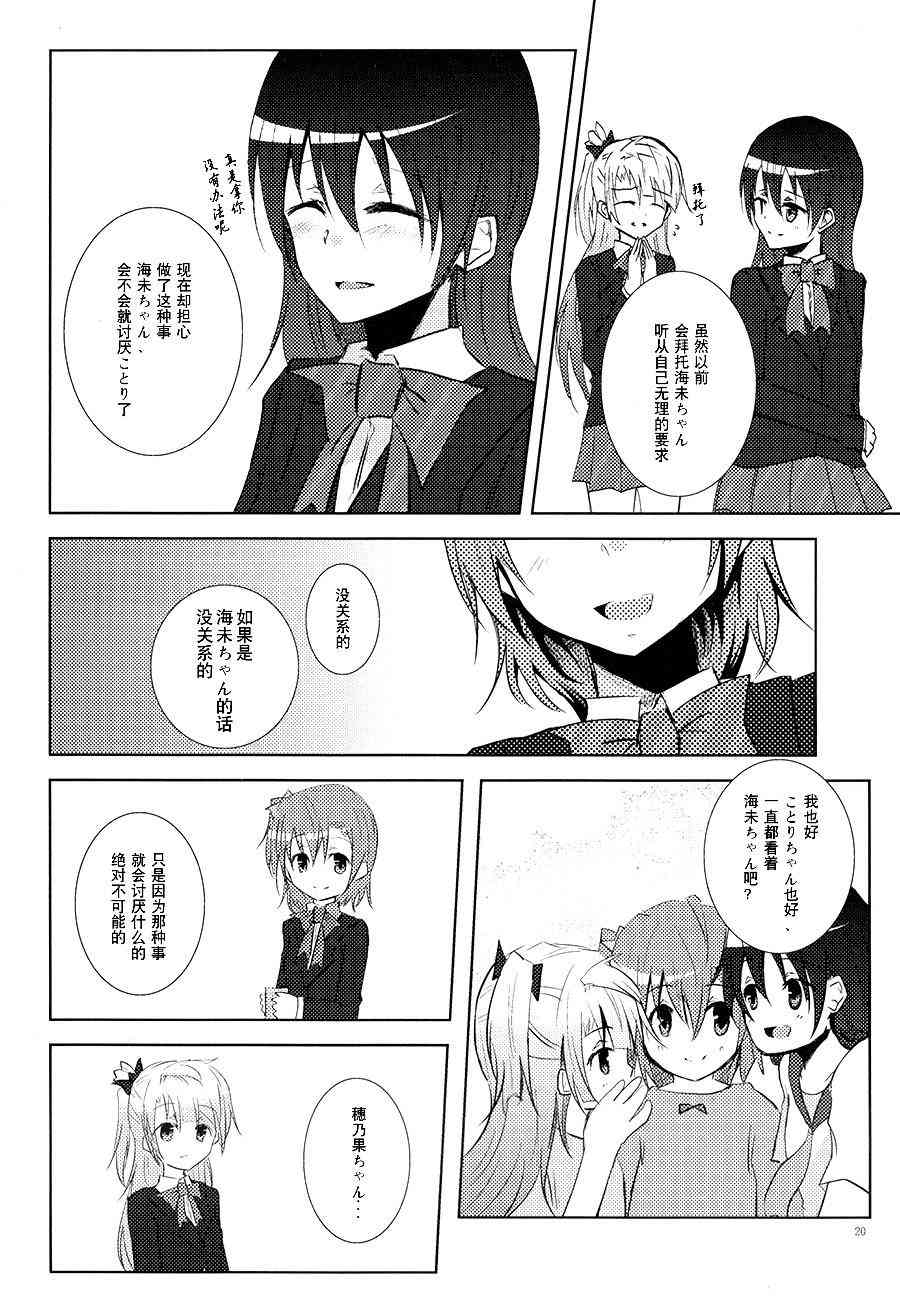 《LoveLive》漫画最新章节银莲花之笼免费下拉式在线观看章节第【17】张图片