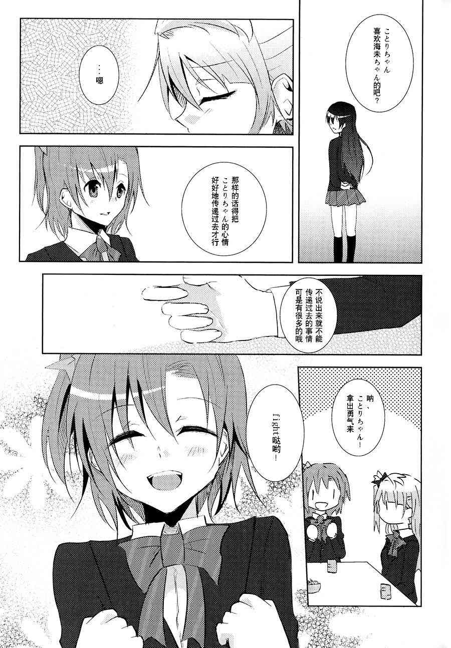 《LoveLive》漫画最新章节银莲花之笼免费下拉式在线观看章节第【18】张图片